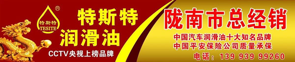 【特斯特潤滑油】質(zhì)量保證、熱銷隴南市場