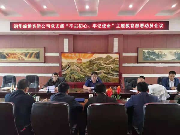 隴運集團(tuán)公司“不忘初心、牢記使命” 主題教育在各黨支部全面啟動